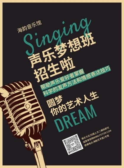 声动黑暗，乐启黎明——黑色创意音乐声乐培训班邀你唱响未来